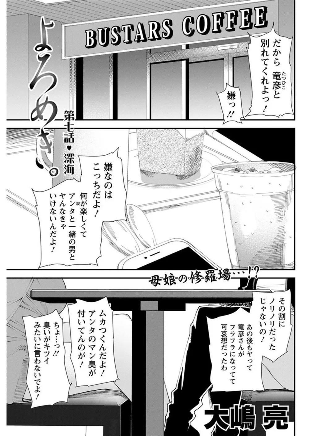 よろめき。 Page.122