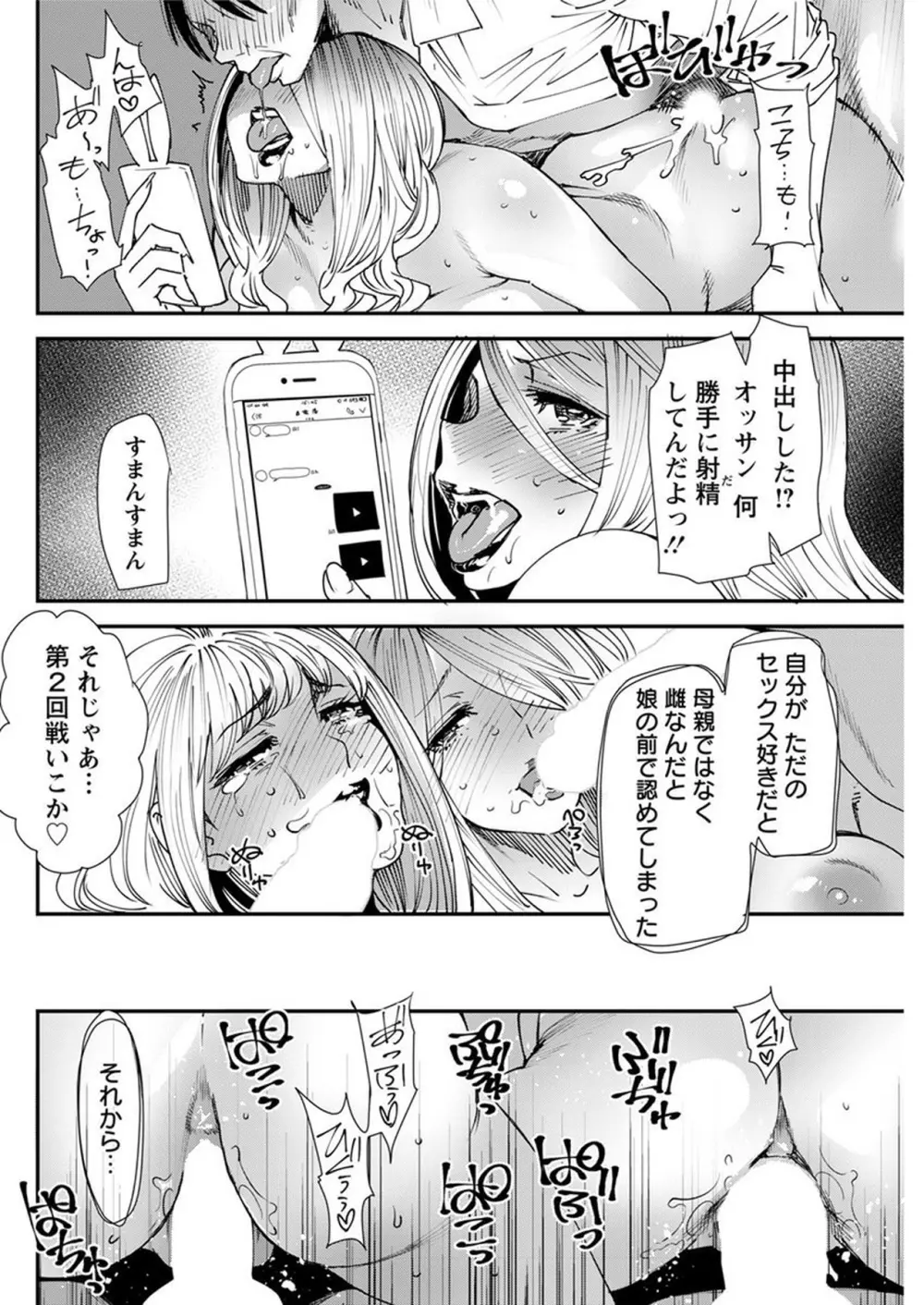 よろめき。 Page.139