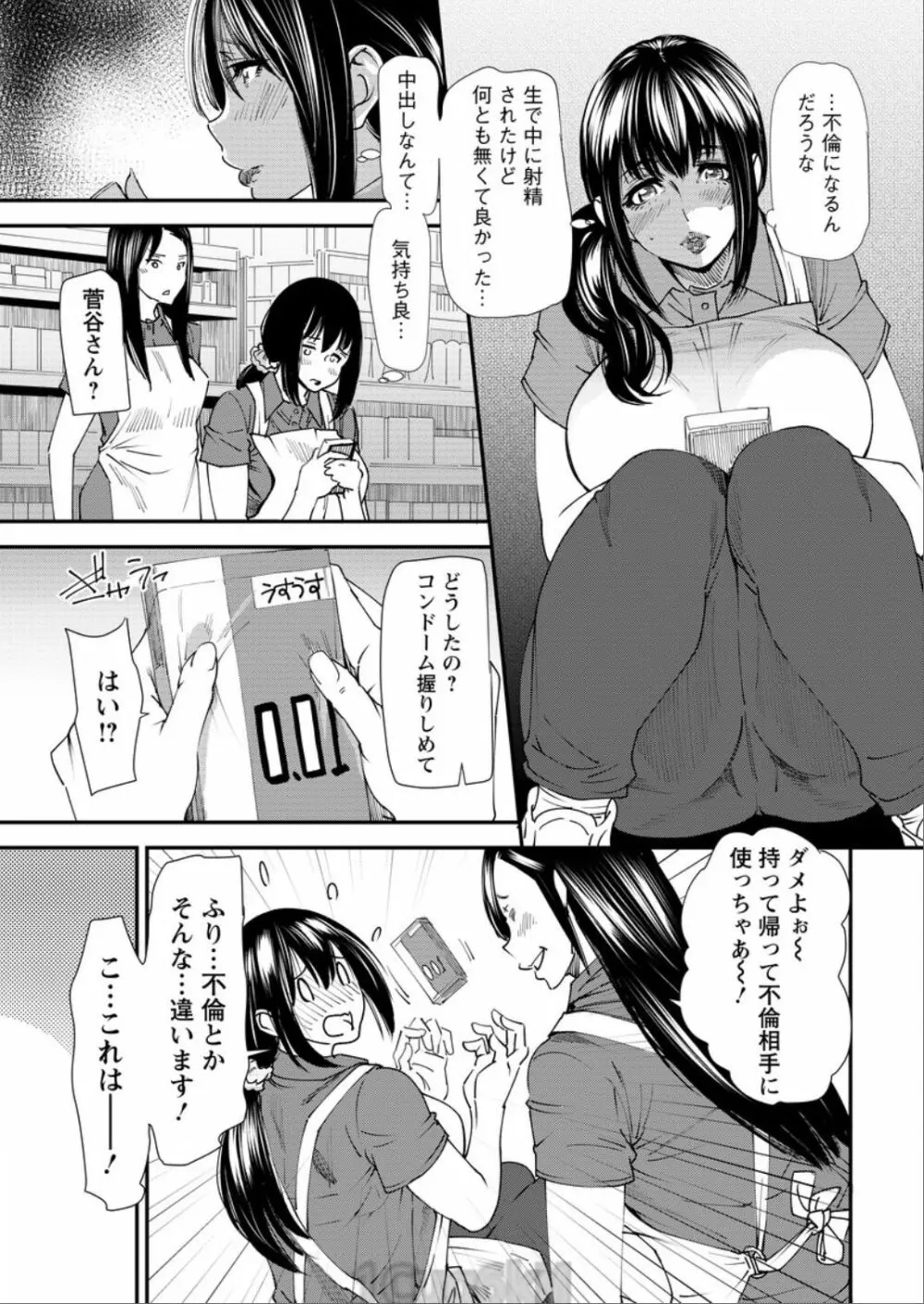 よろめき。 Page.26