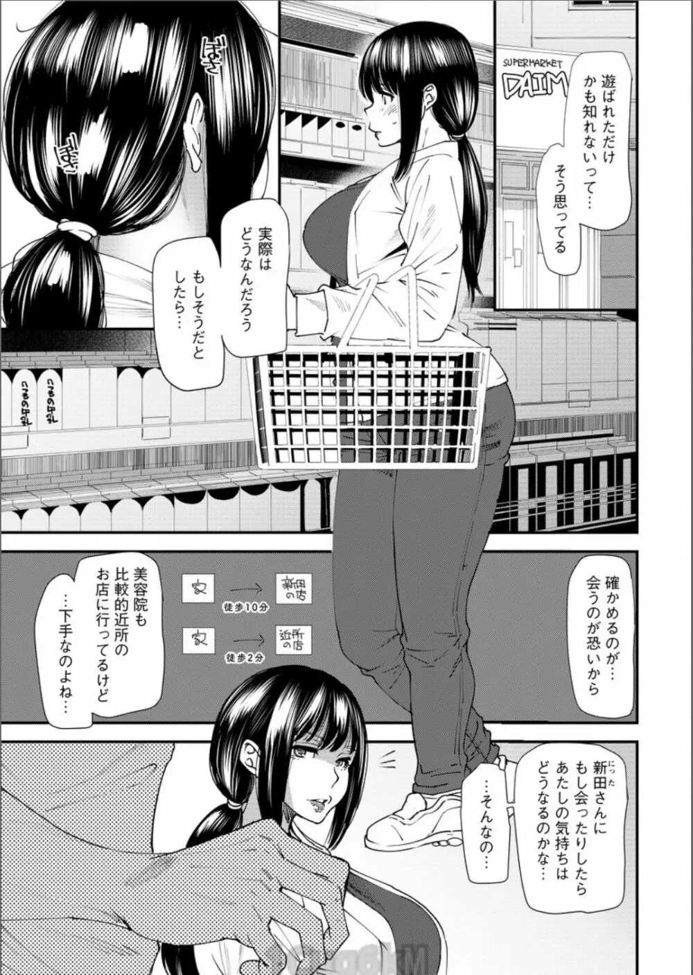 よろめき。 Page.28