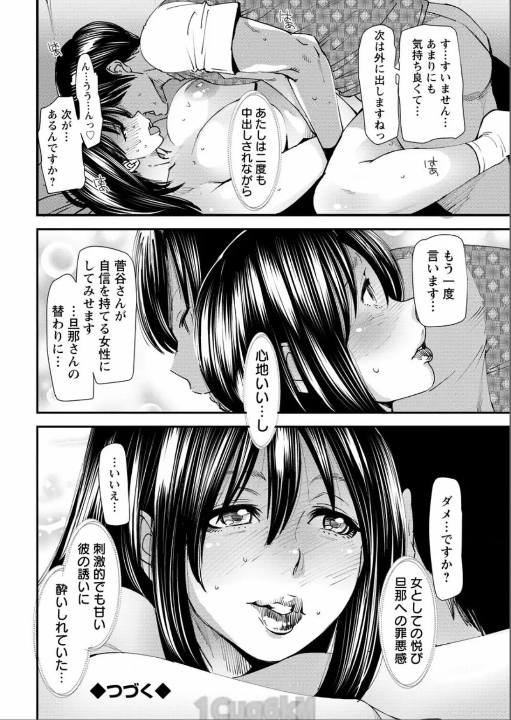 よろめき。 Page.41