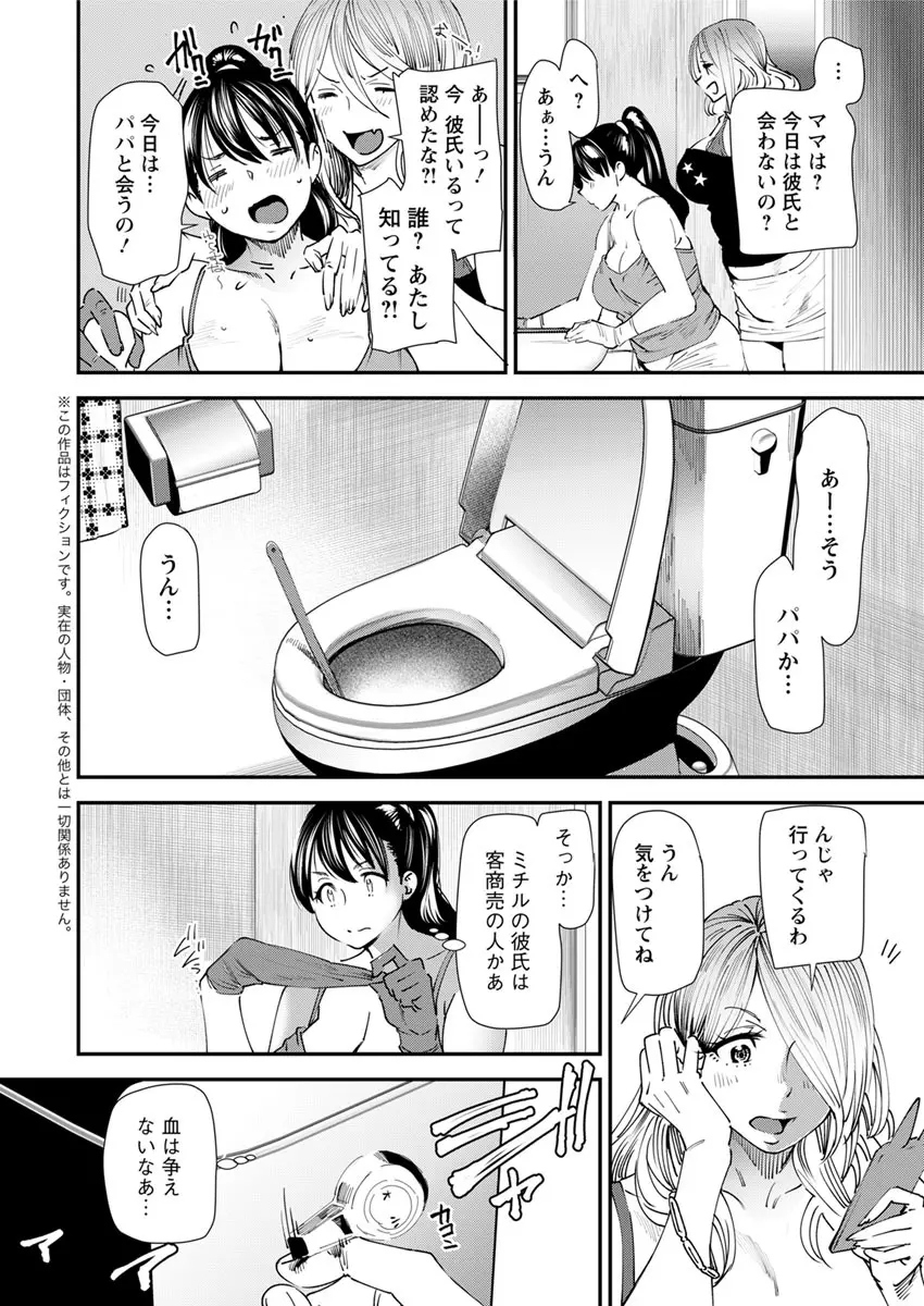 よろめき。 Page.67