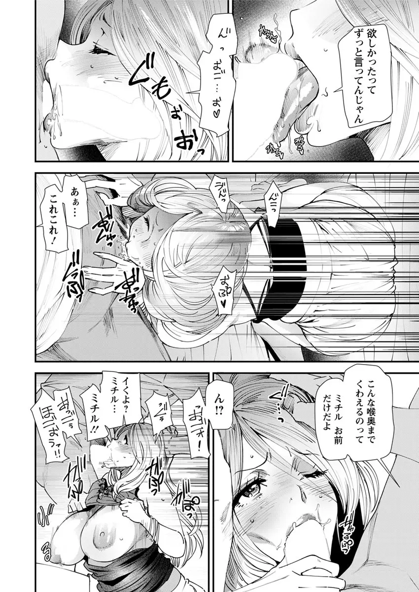 よろめき。 Page.73