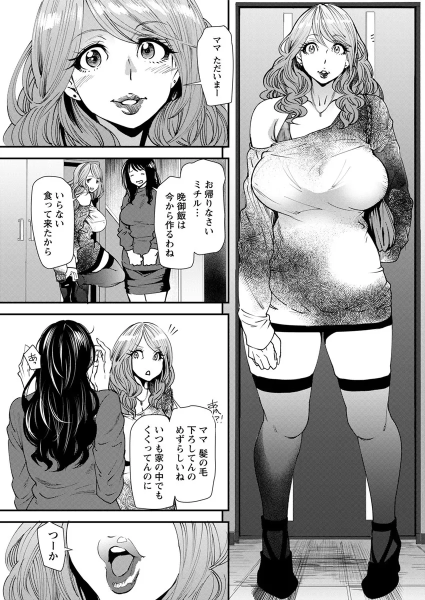 よろめき。 Page.8