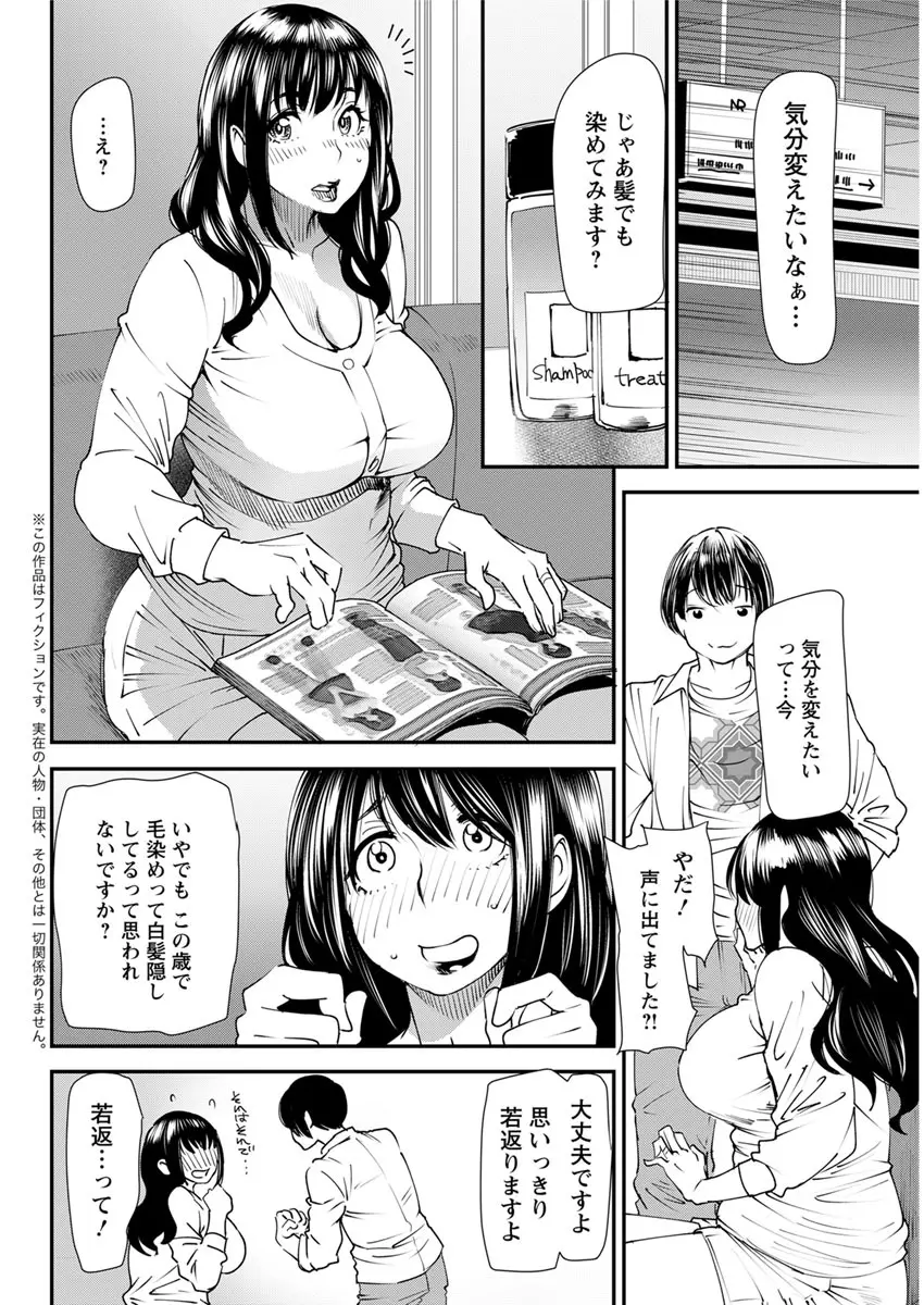 よろめき。 Page.85