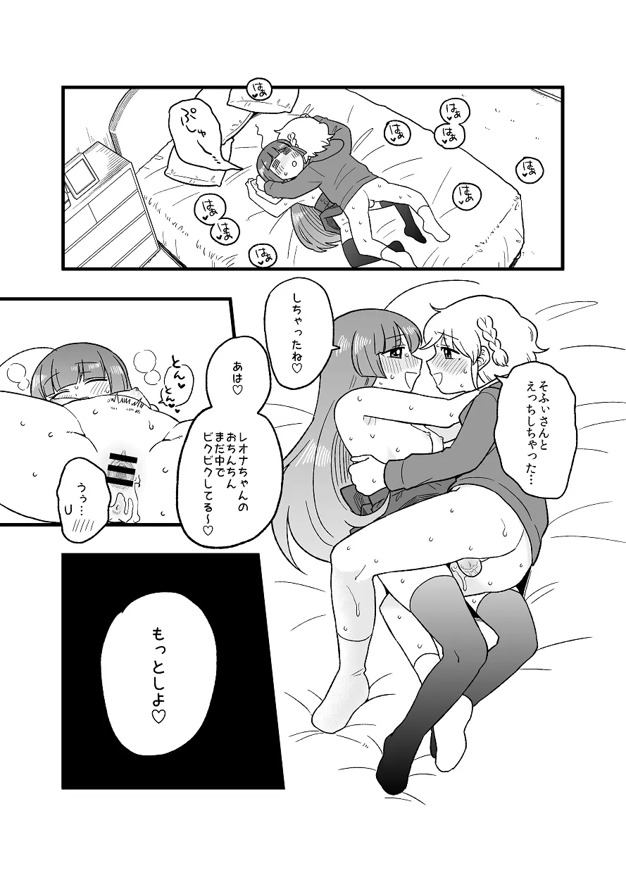 子供レオソフィ Page.16