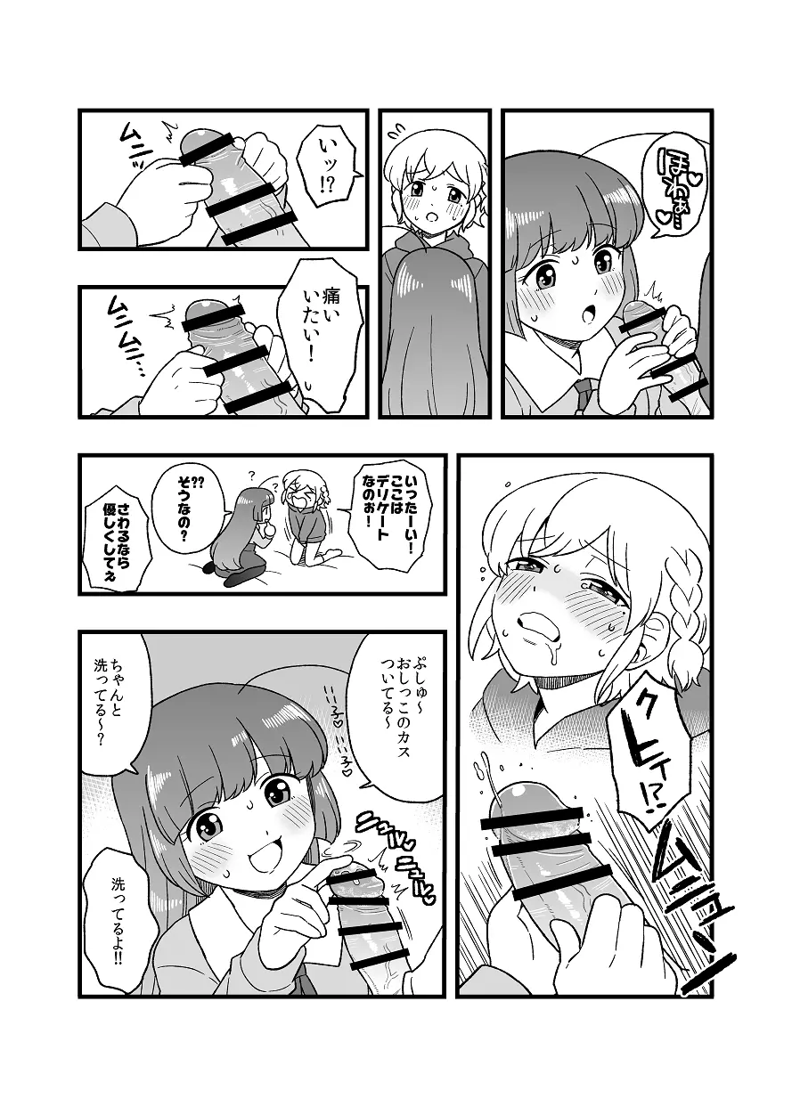 子供レオソフィ Page.8