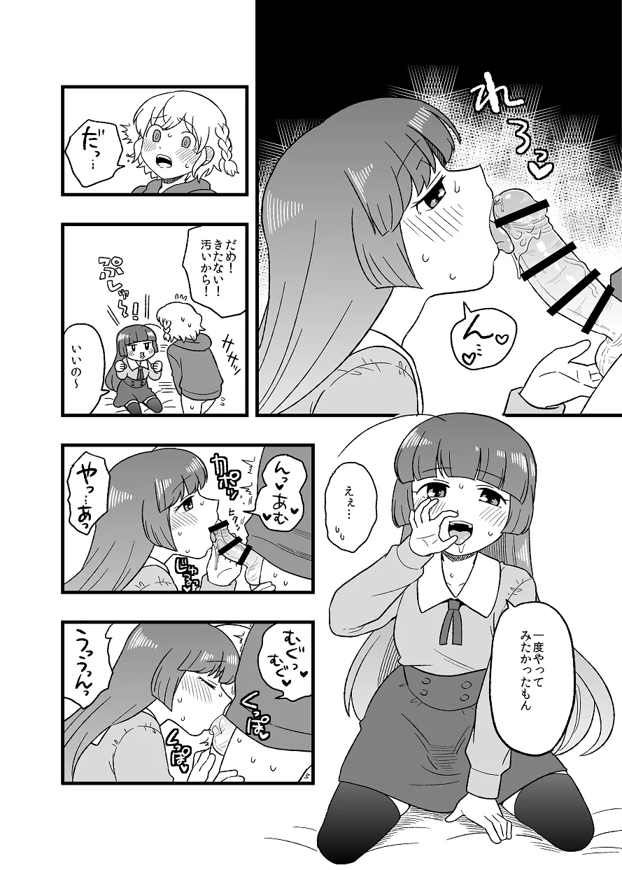 子供レオソフィ Page.9