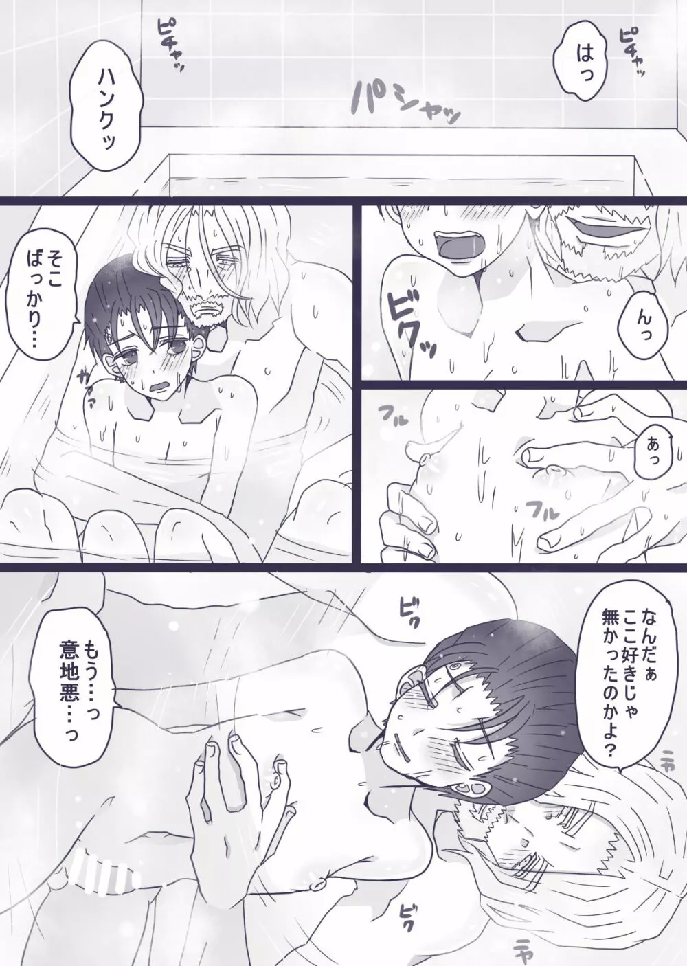 お風呂の話【腐向け】 Page.3