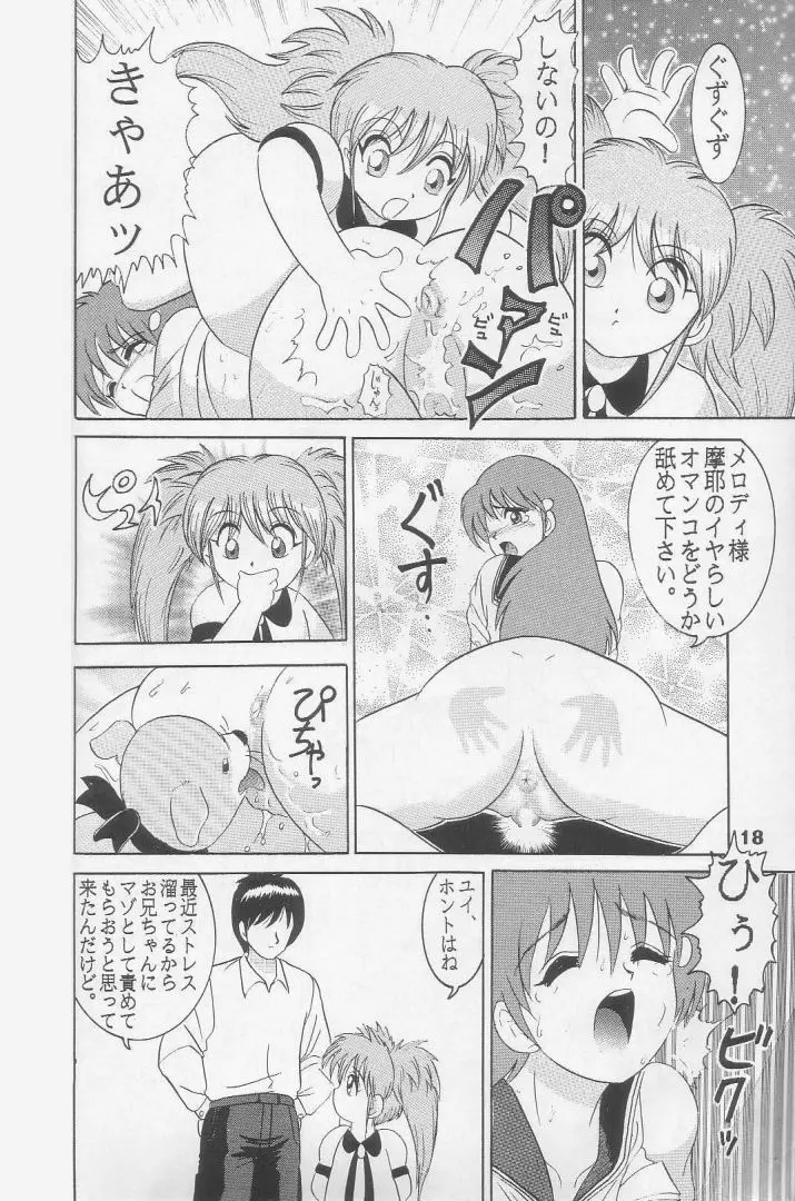 人徳の研究5 Page.16