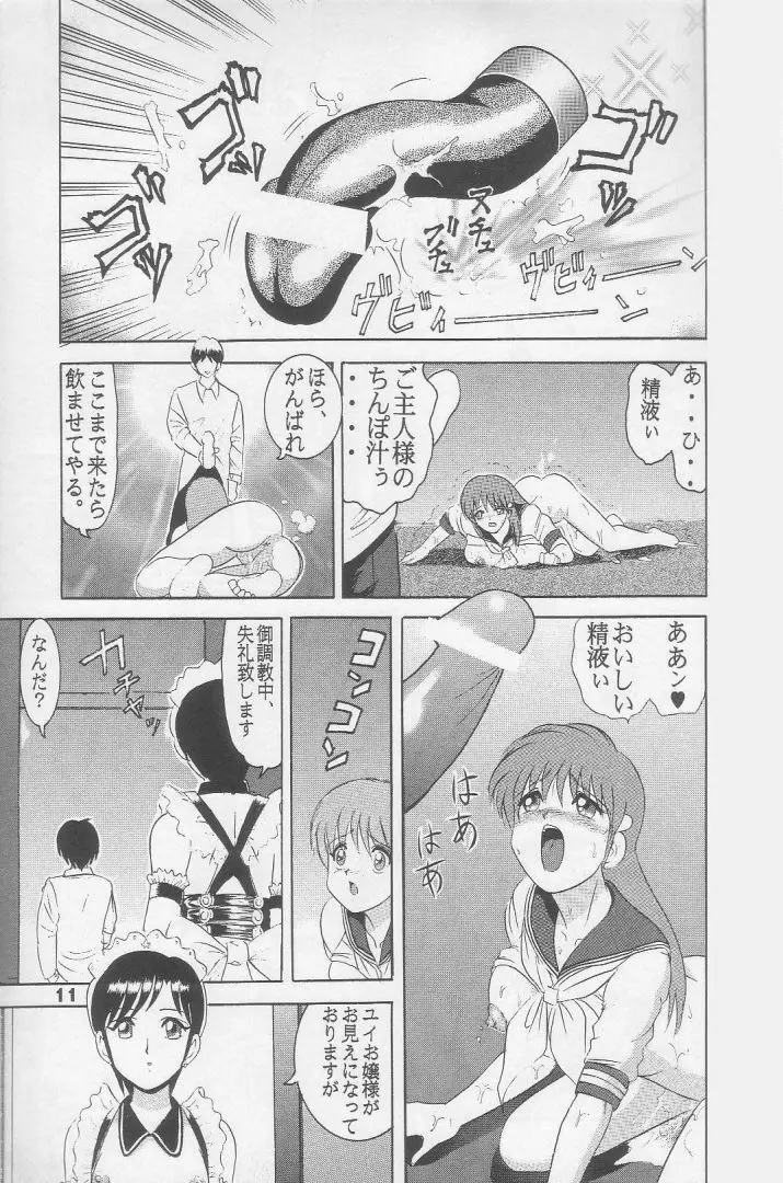 人徳の研究5 Page.9