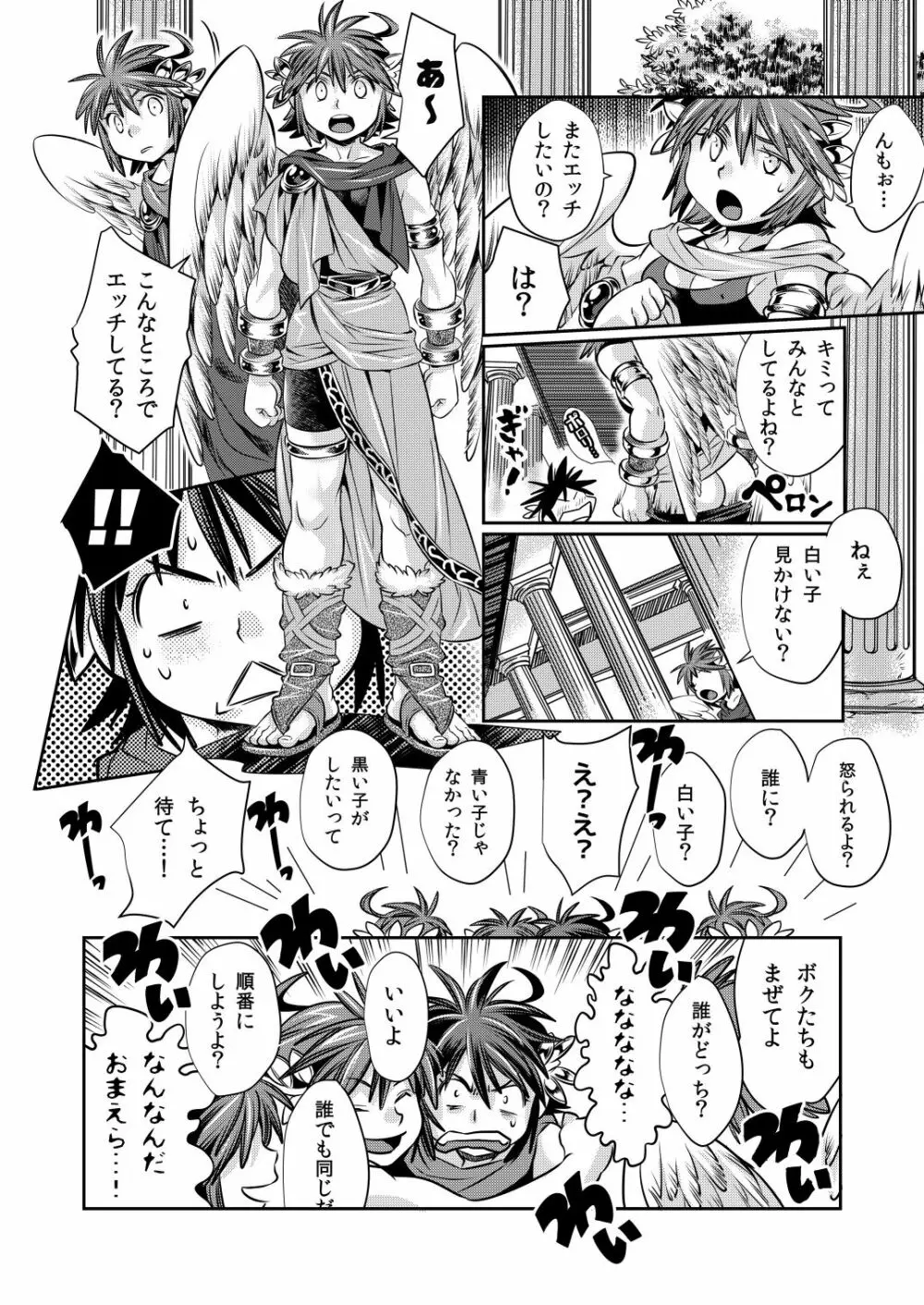 あいつを殴ったら6羽に増えて襲撃された件 Page.13