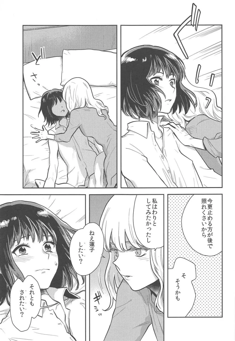 はじめてのよる Page.10