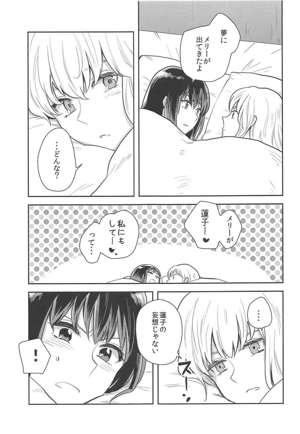 はじめてのよる Page.24