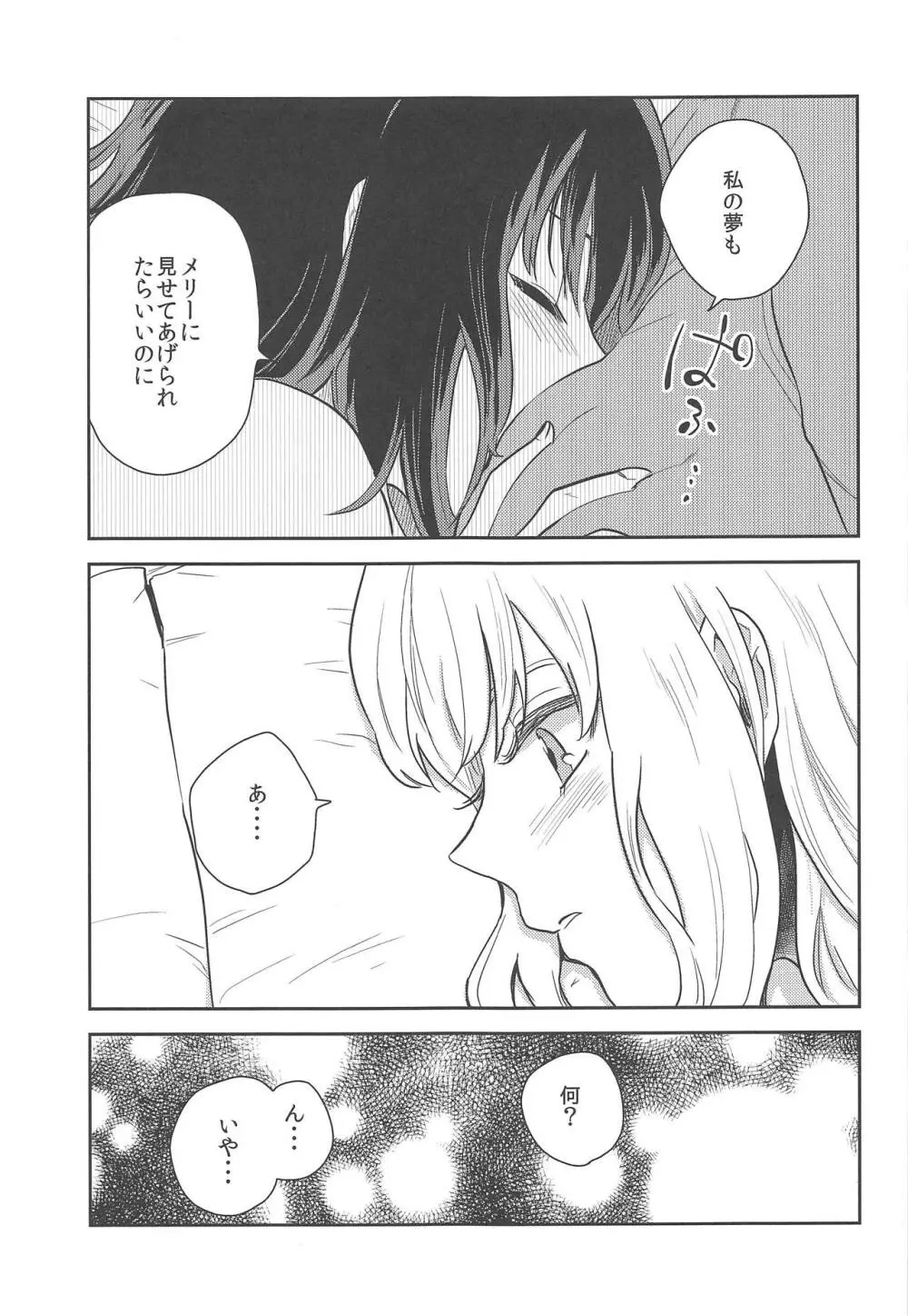 はじめてのよる Page.26