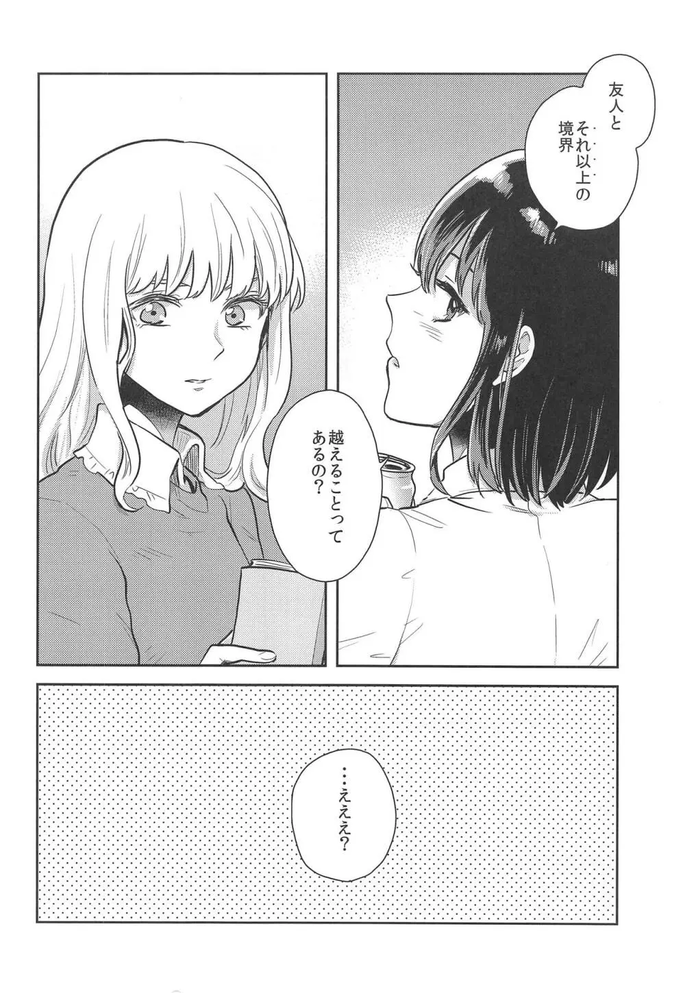 はじめてのよる Page.3