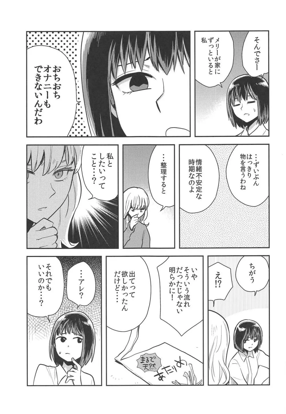 はじめてのよる Page.6