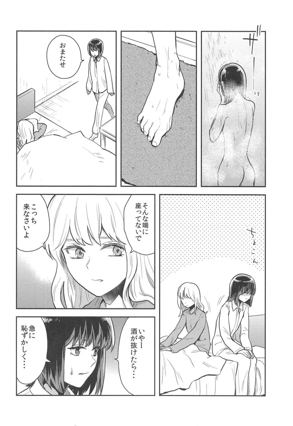 はじめてのよる Page.9