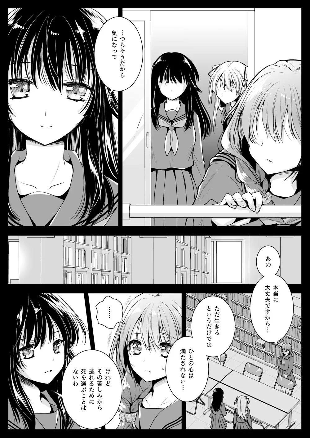 制服触手12 Page.10