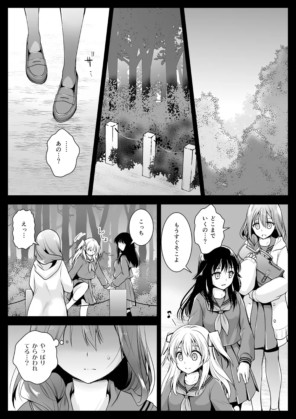 制服触手12 Page.17