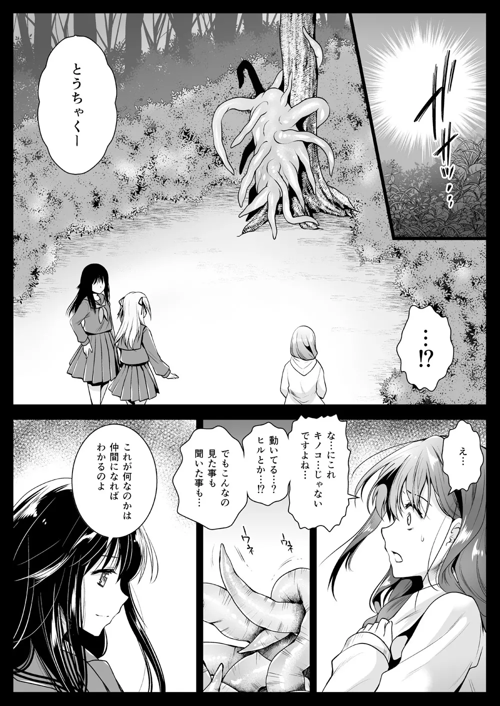 制服触手12 Page.18