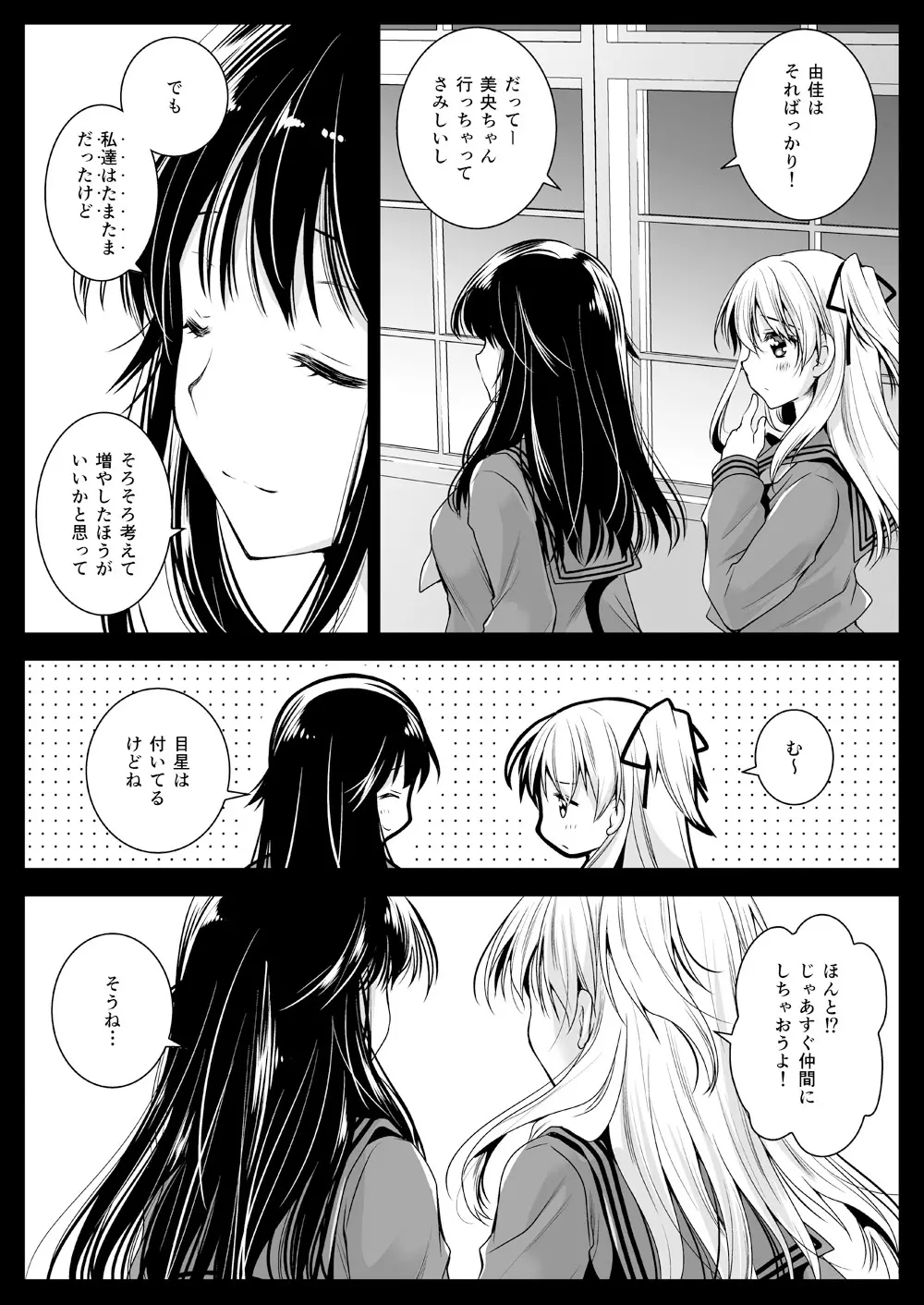 制服触手12 Page.5