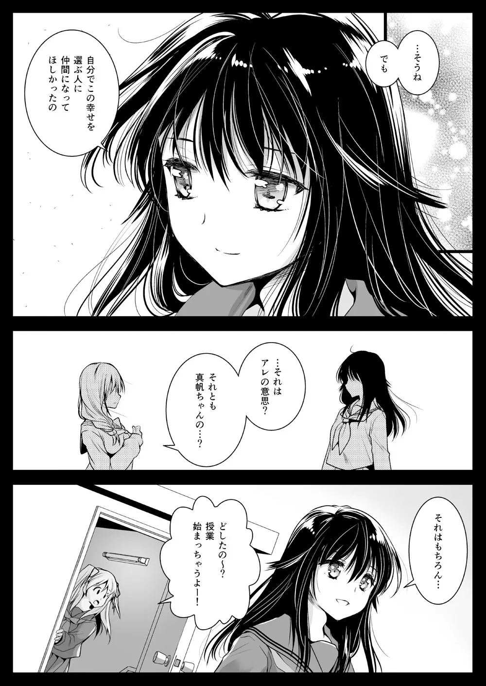 制服触手12 Page.52