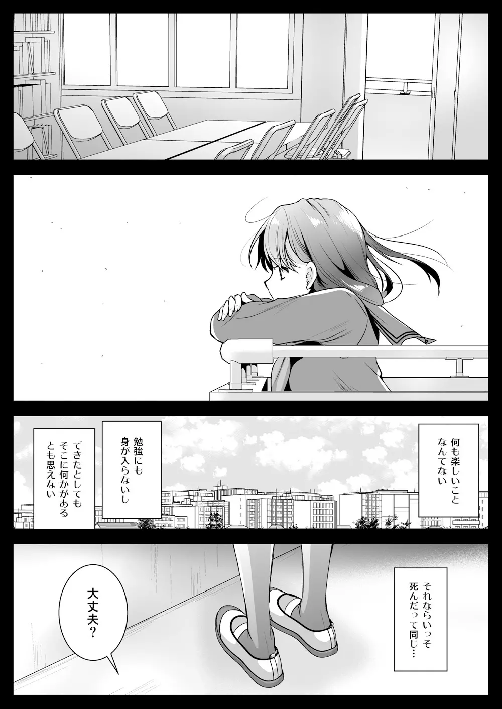 制服触手12 Page.9