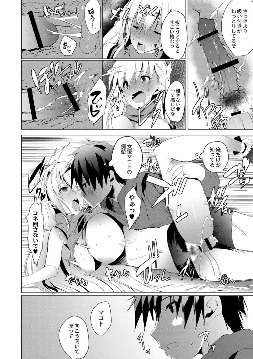 はらませフレンズ Page.133