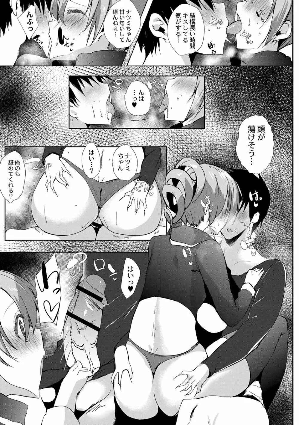 はらませフレンズ Page.68