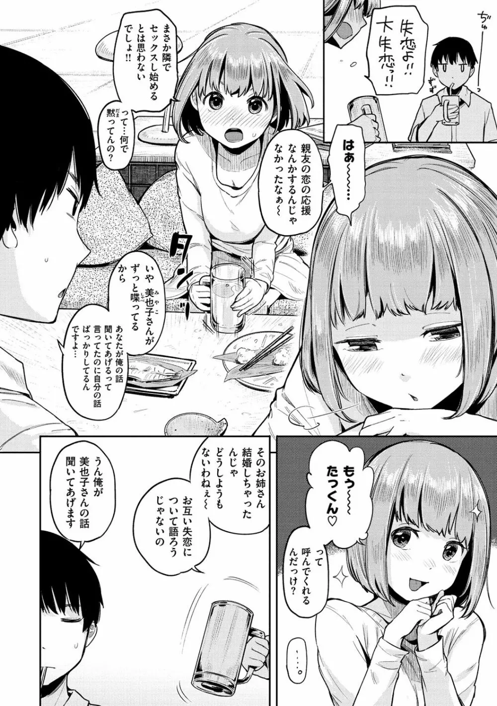 お友達から Page.100