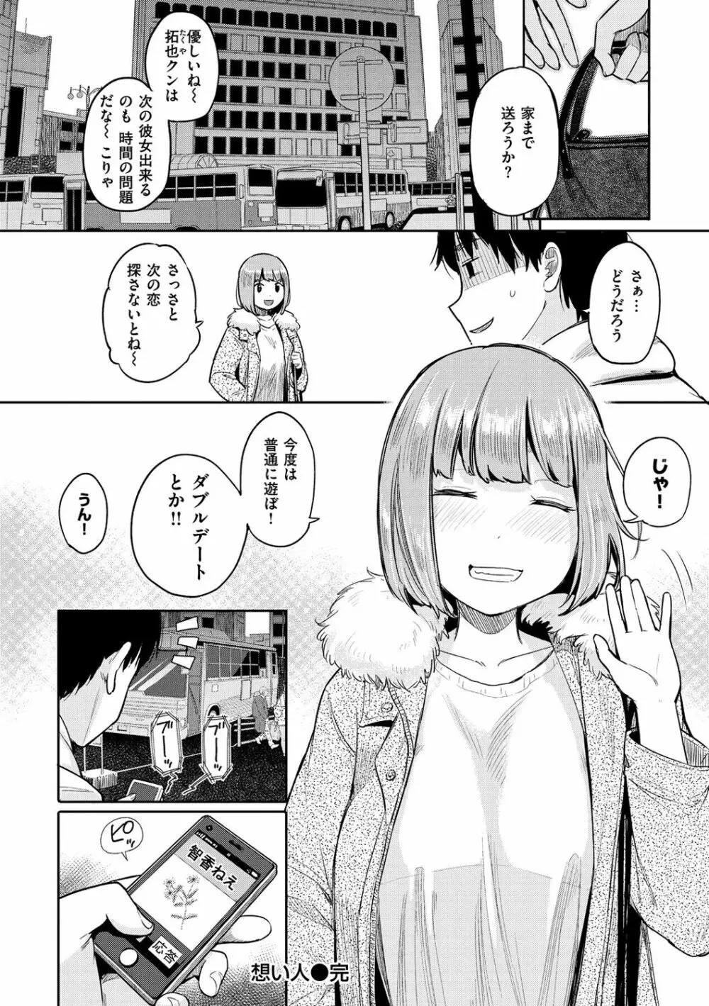 お友達から Page.114