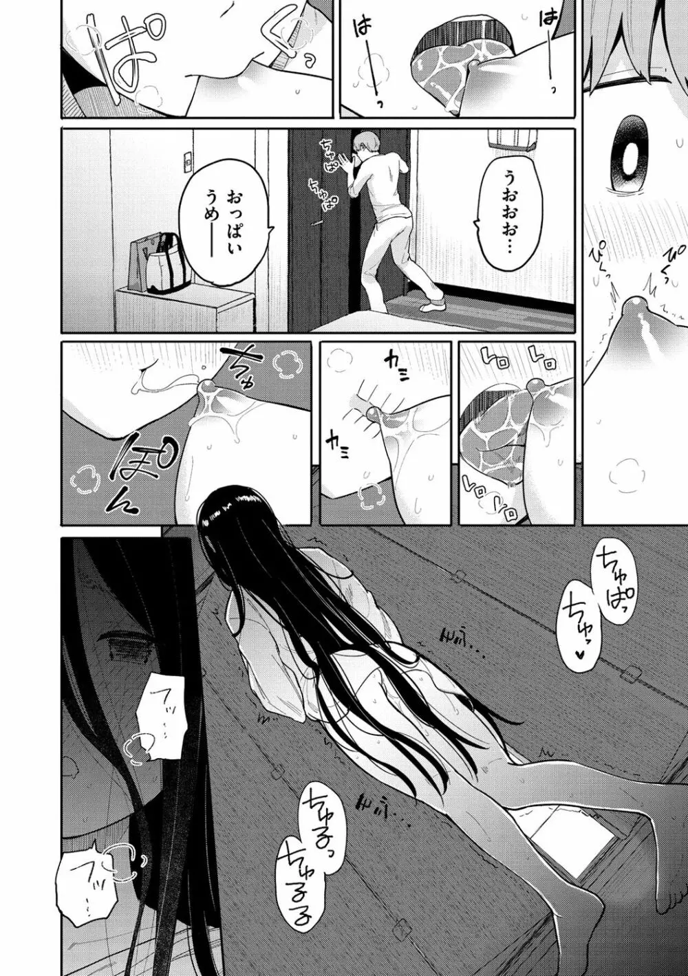 お友達から Page.138