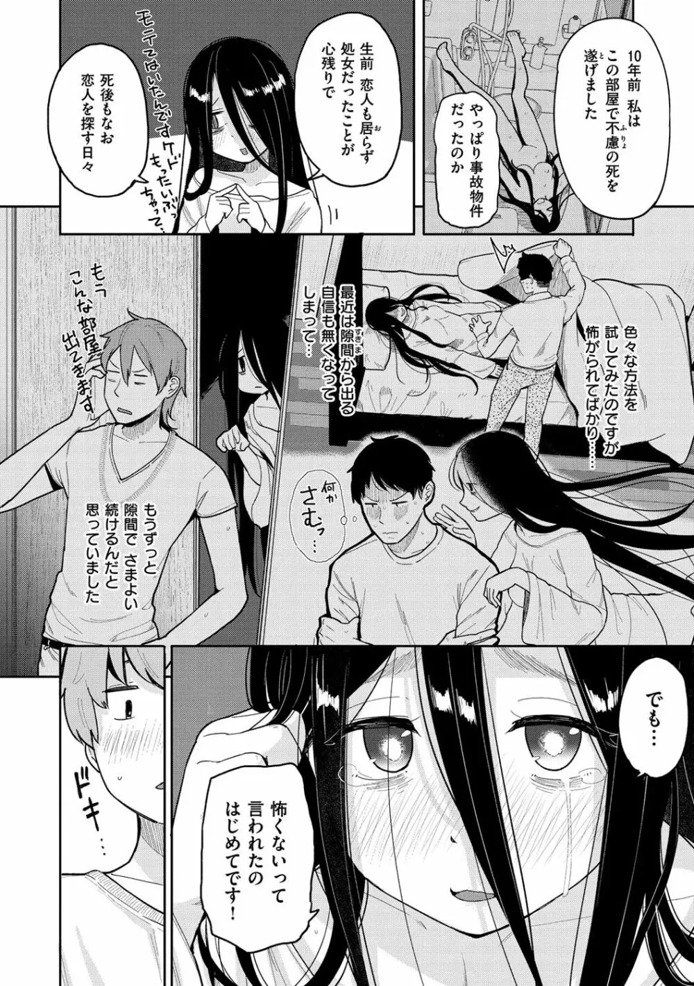 お友達から Page.140