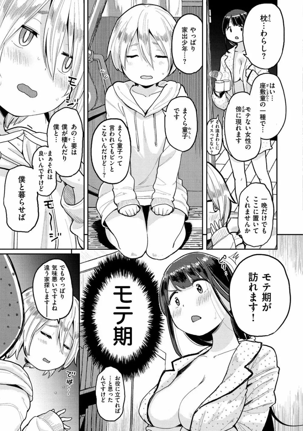 お友達から Page.171