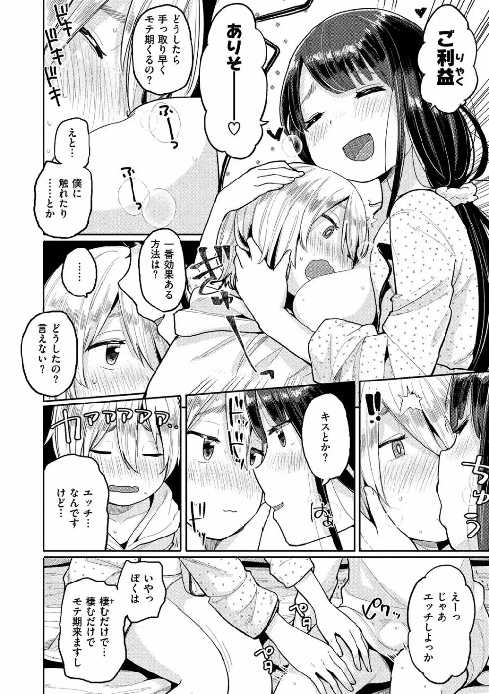 お友達から Page.172