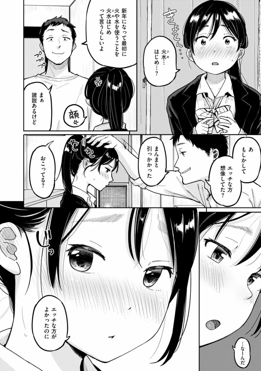 お友達から Page.188