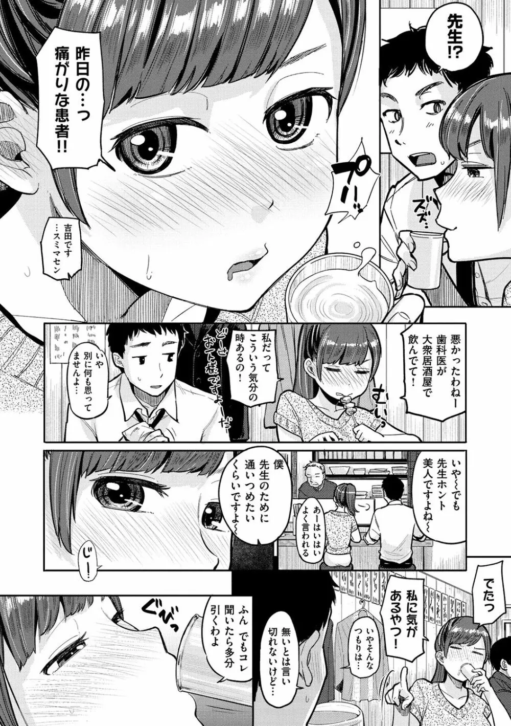 お友達から Page.28