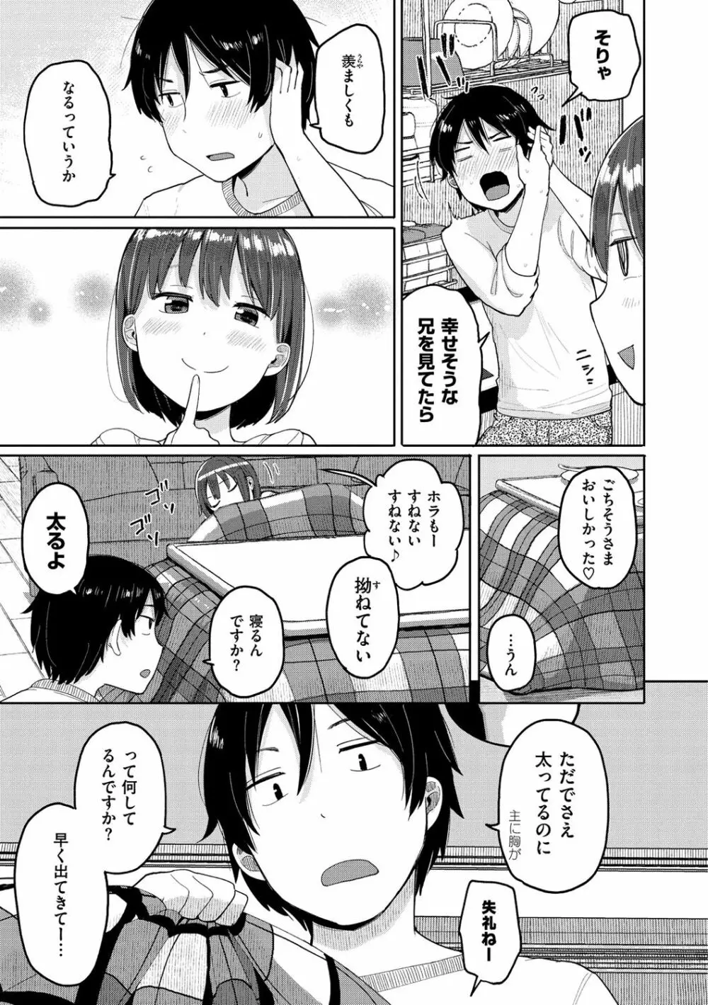 お友達から Page.43