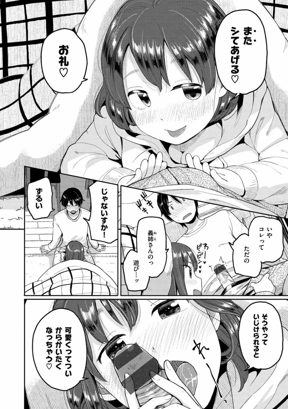 お友達から Page.44