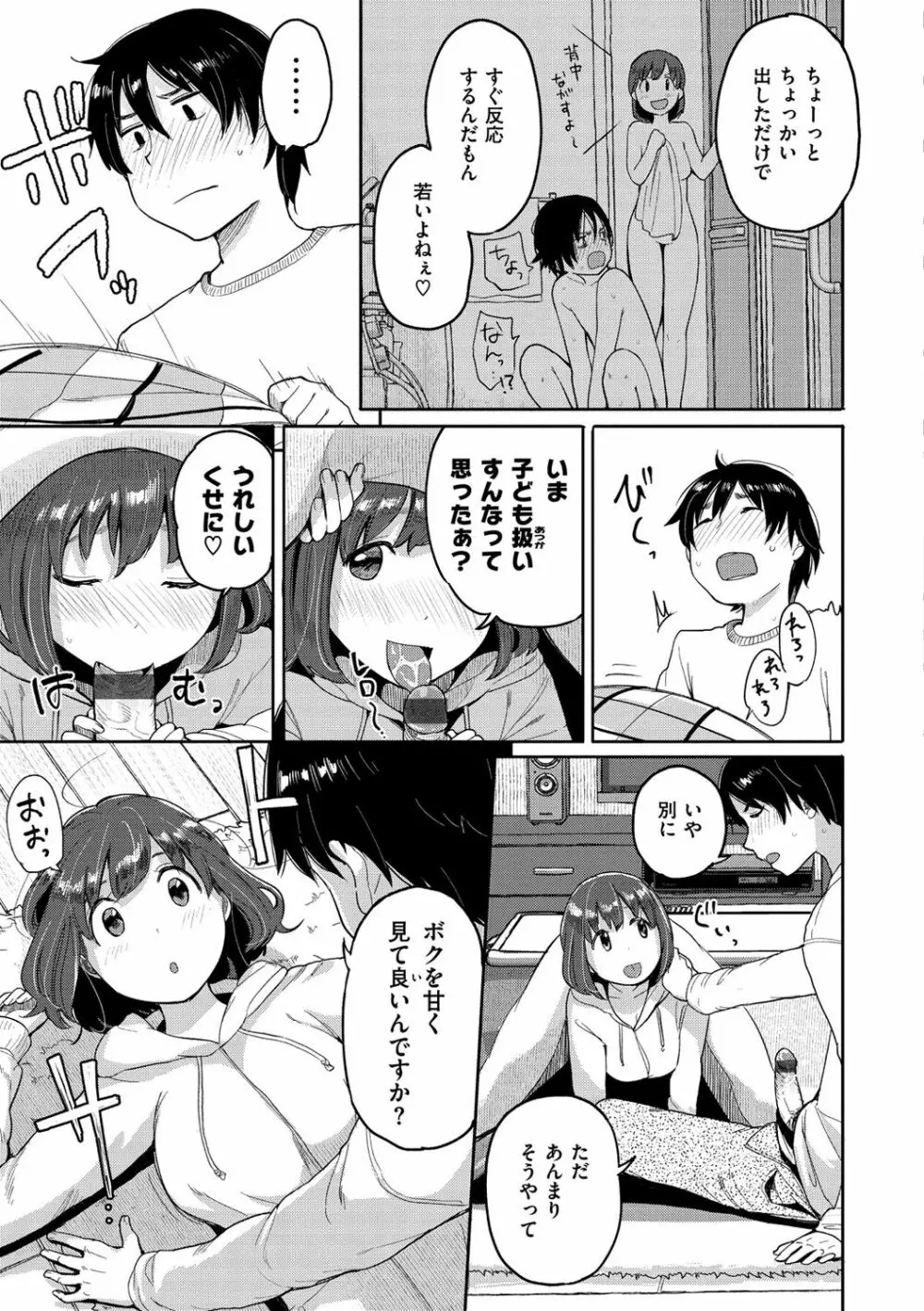 お友達から Page.45