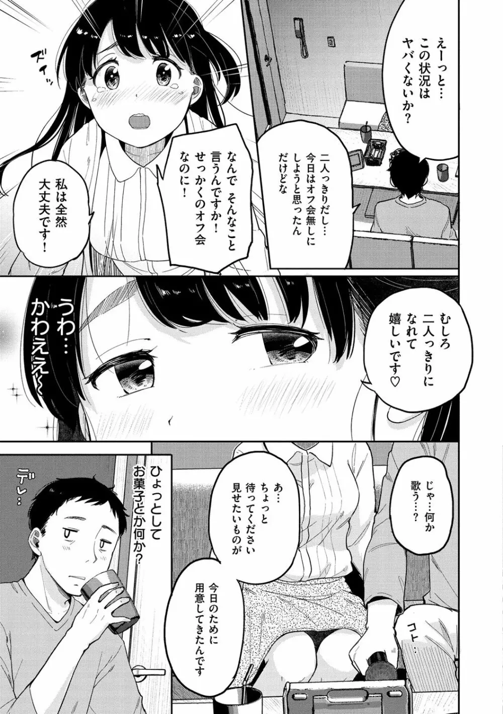 お友達から Page.63