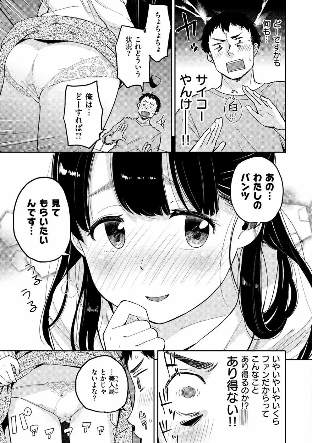 お友達から Page.65