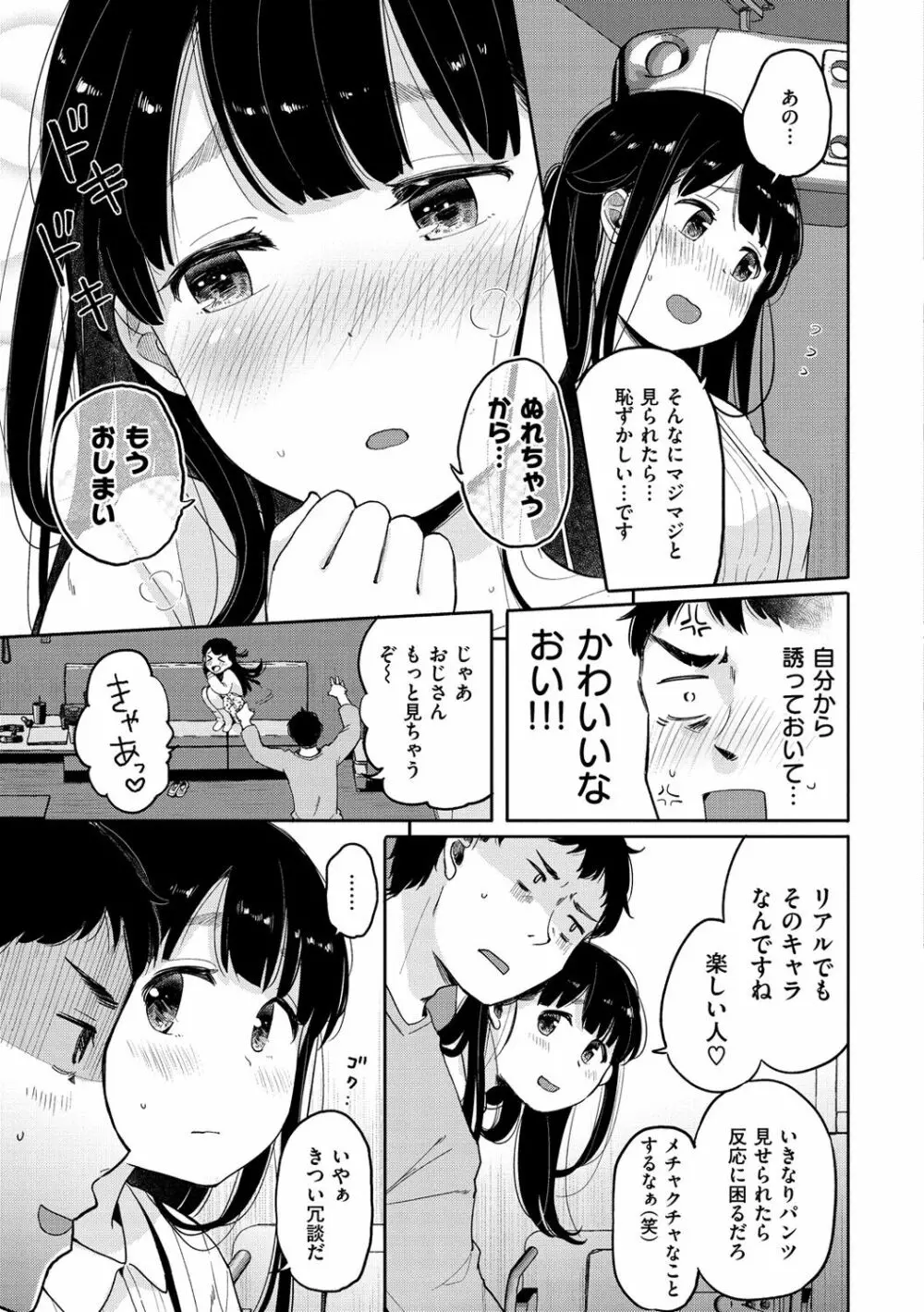 お友達から Page.67