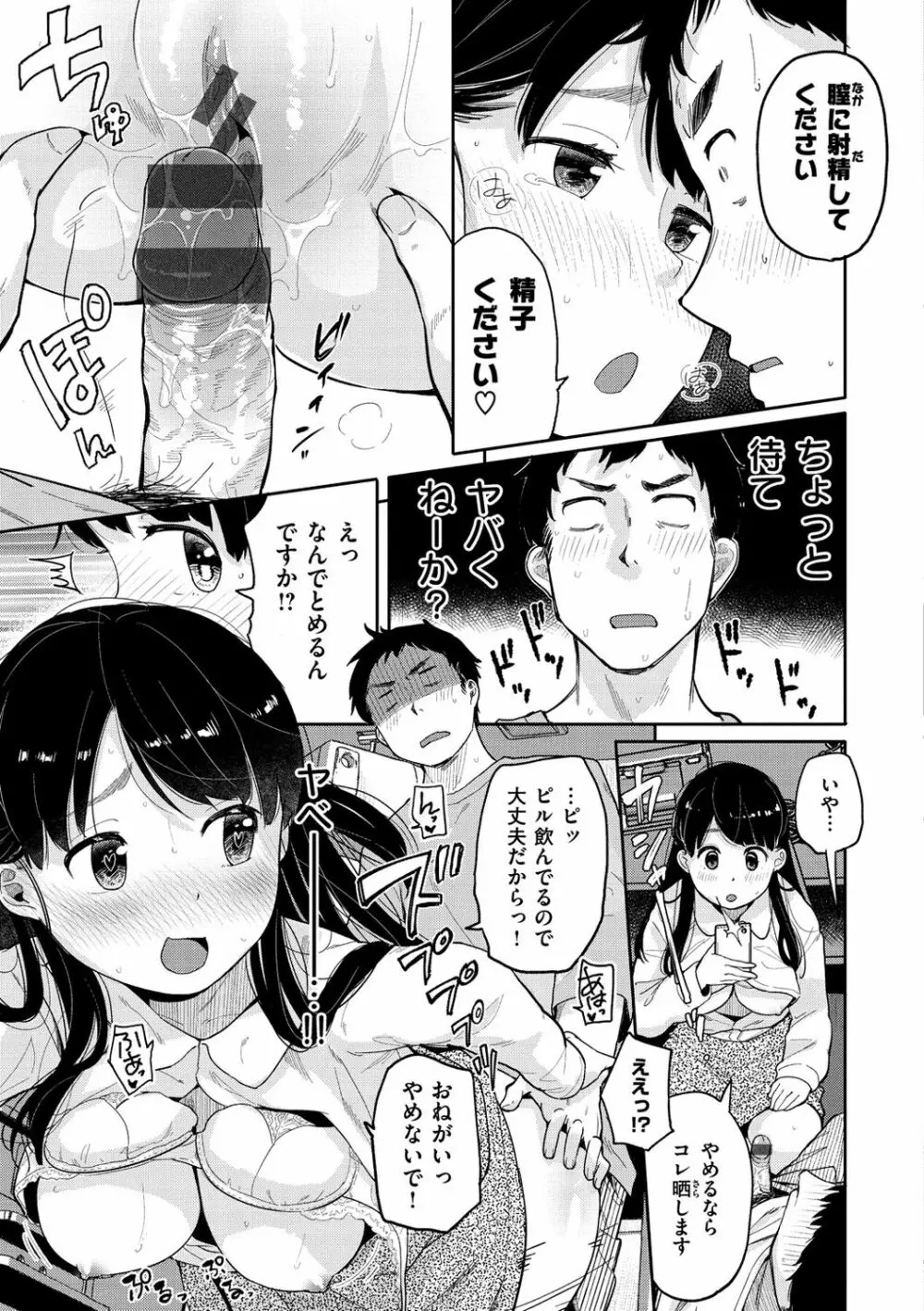 お友達から Page.73