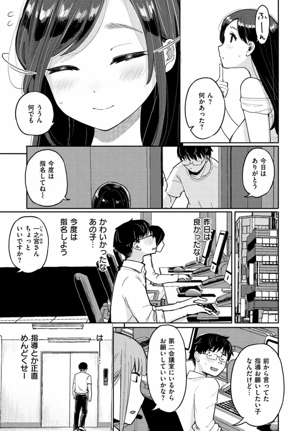 お友達から Page.83