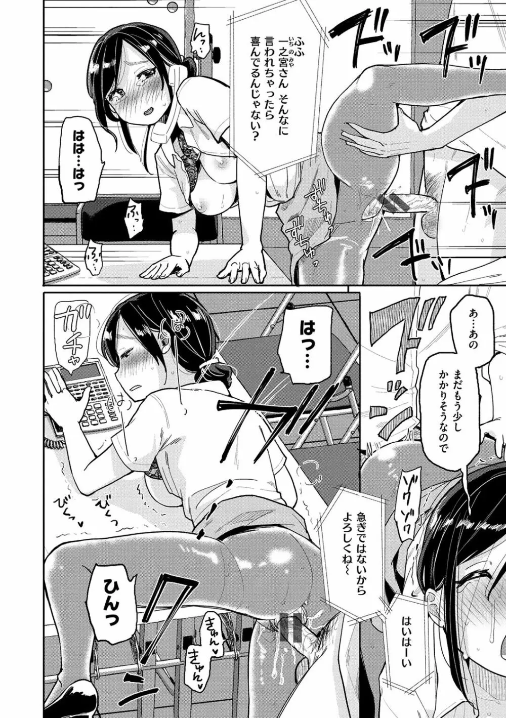 お友達から Page.92