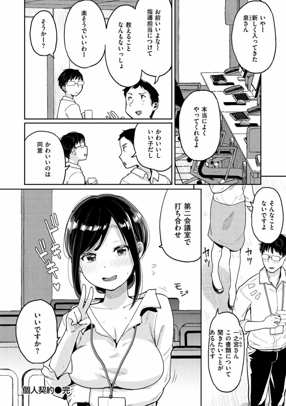 お友達から Page.96