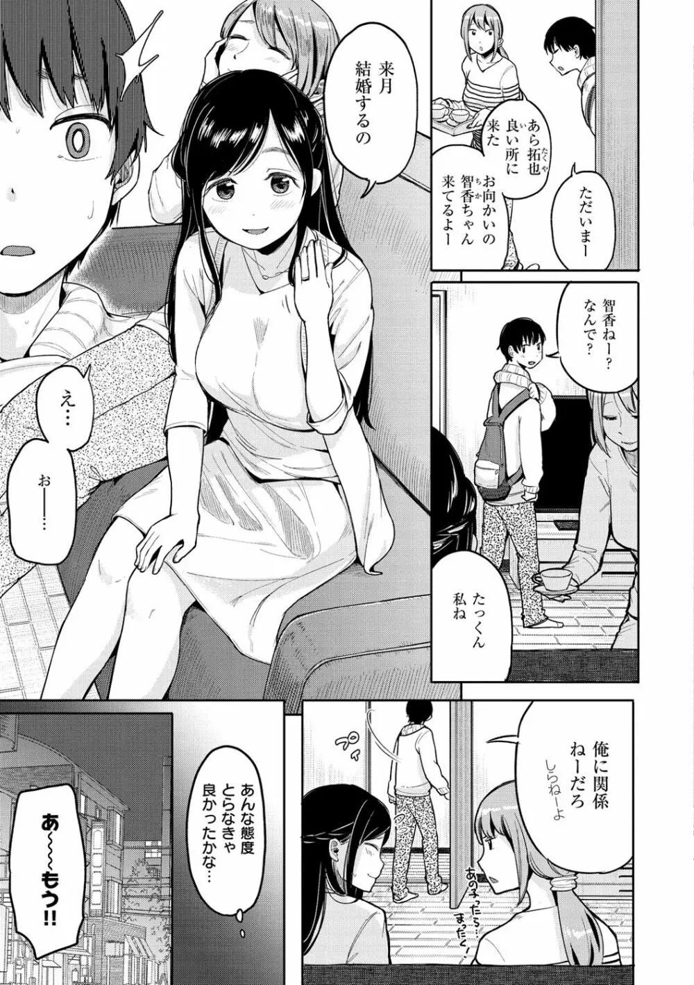 お友達から Page.99