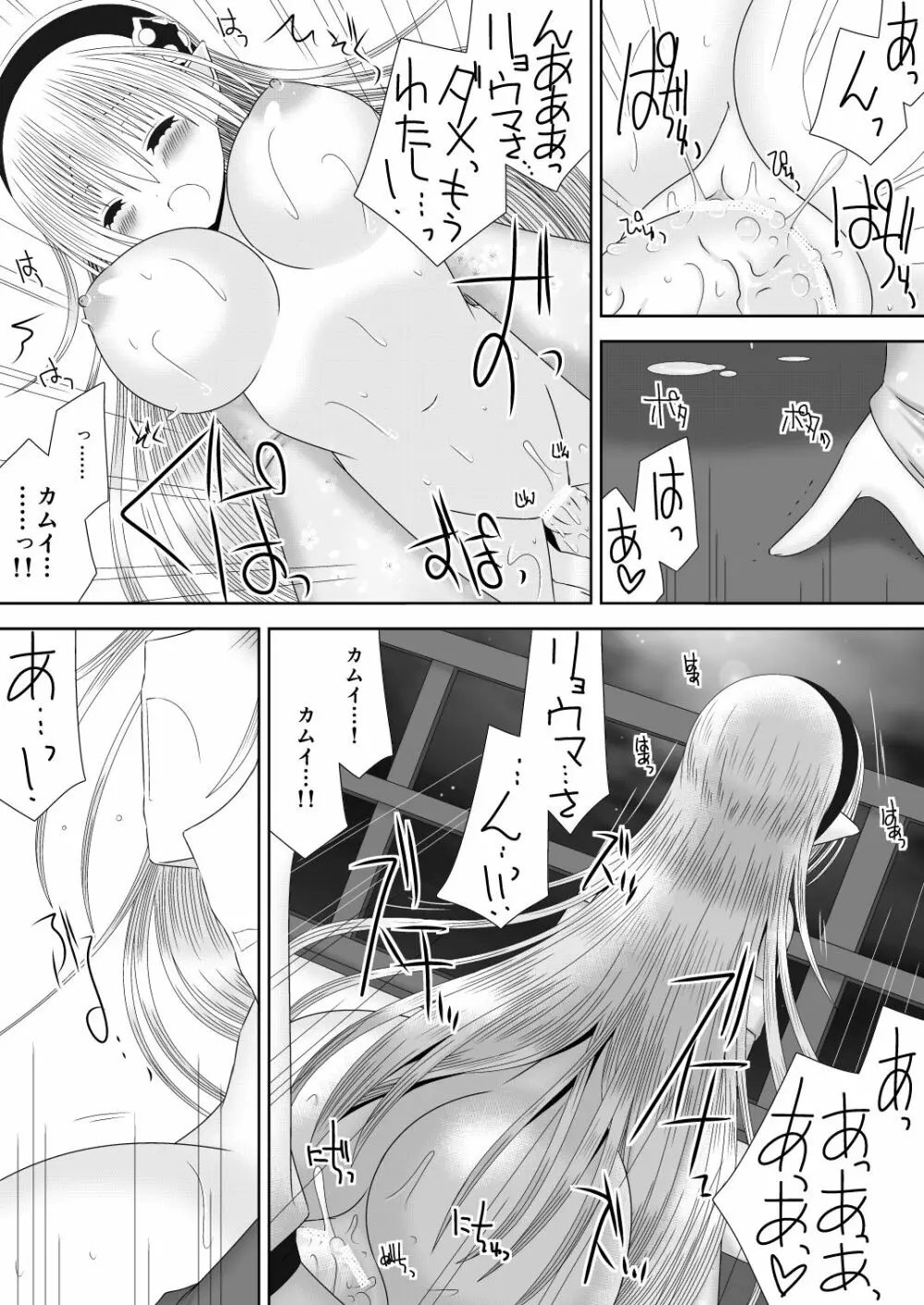 白夜兄妹連理第五夜 Page.18